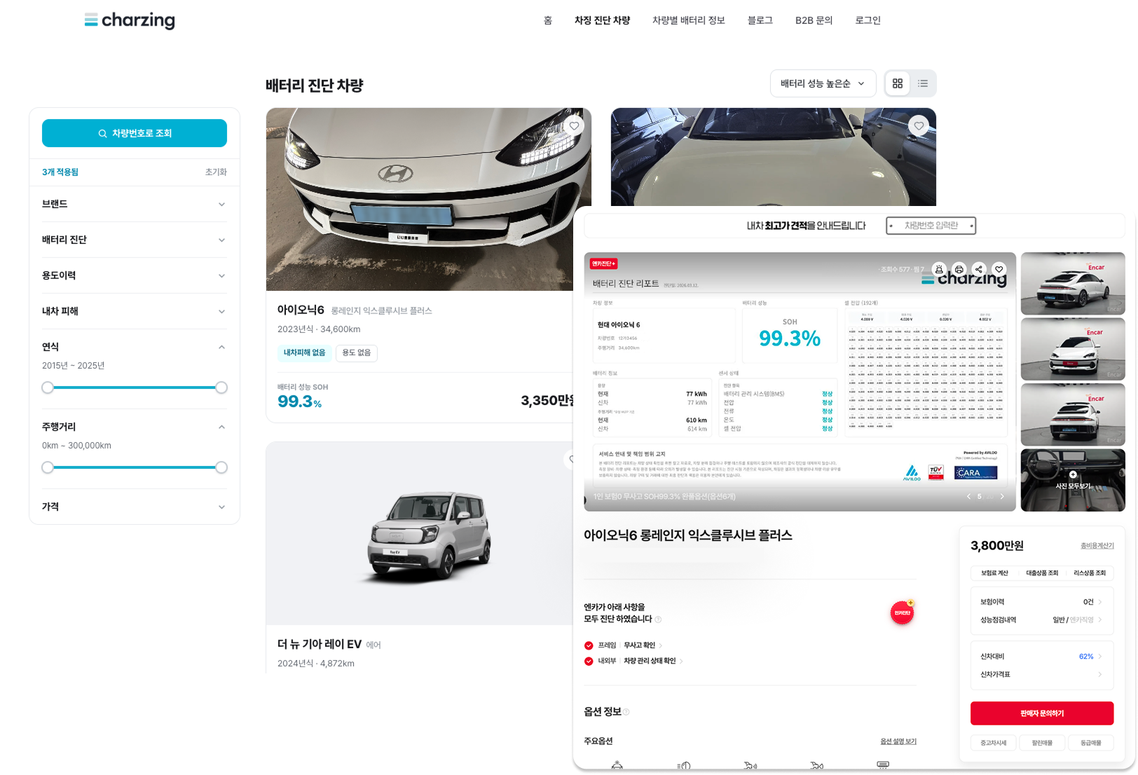 매물 목록과 상세 페이지에 표시된 배터리 진단 리포트 예시